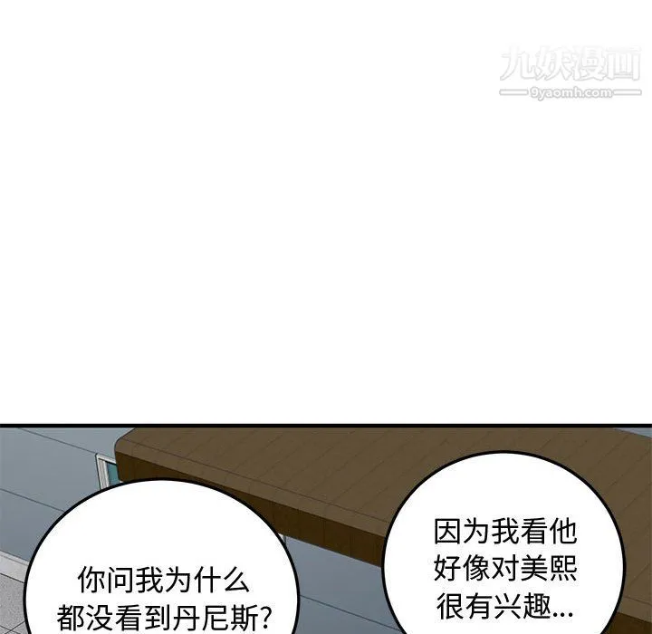 恋爱工厂 - 最终话 - page 85