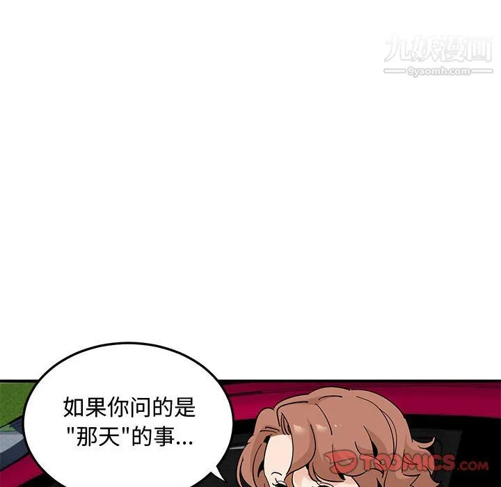 恋爱工厂 - 最终话 - page 87