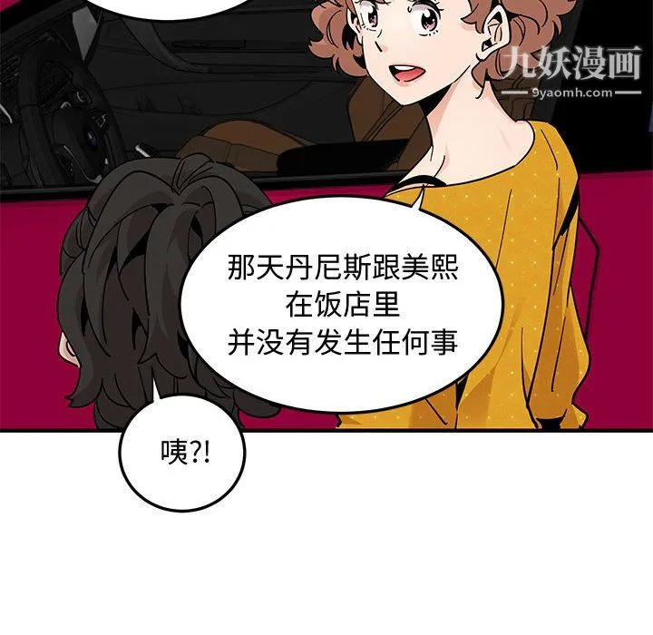 恋爱工厂 - 最终话 - page 88