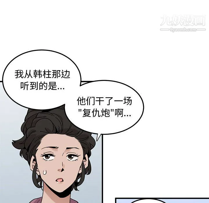 恋爱工厂 - 最终话 - page 89