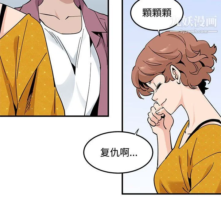 恋爱工厂 - 最终话 - page 90