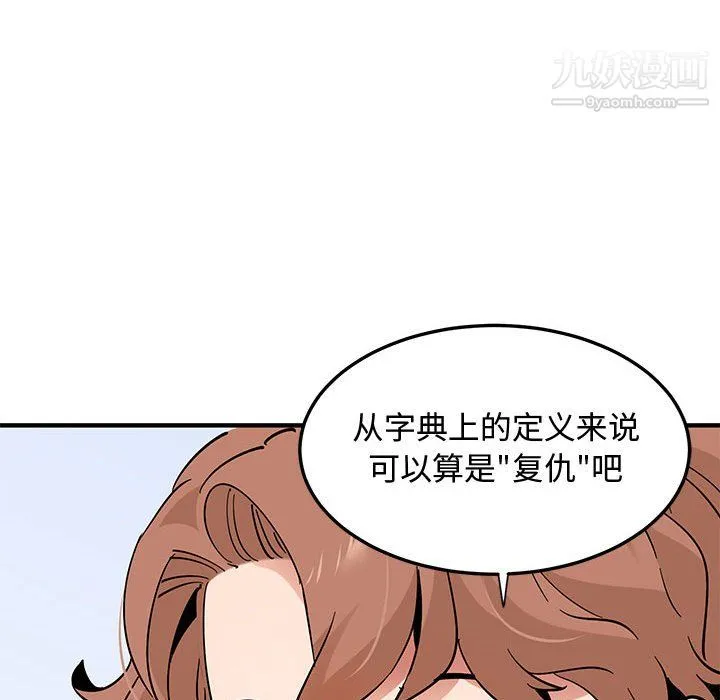 恋爱工厂 - 最终话 - page 91