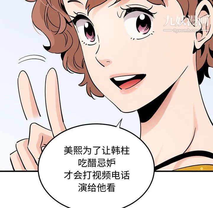 恋爱工厂 - 最终话 - page 92