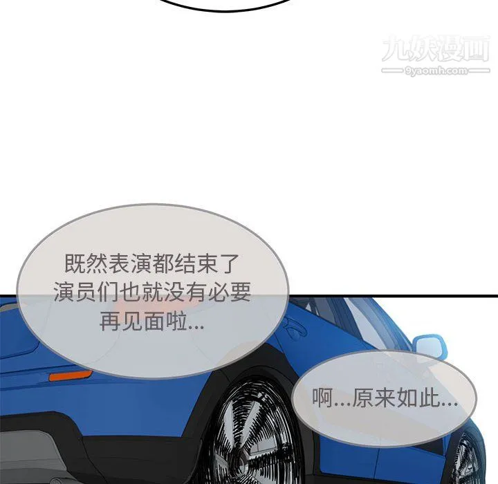 恋爱工厂 - 最终话 - page 93