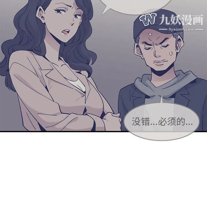恋爱工厂 - 最终话 - page 97