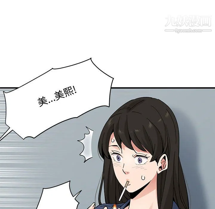 恋爱工厂 - 最终话 - page 107