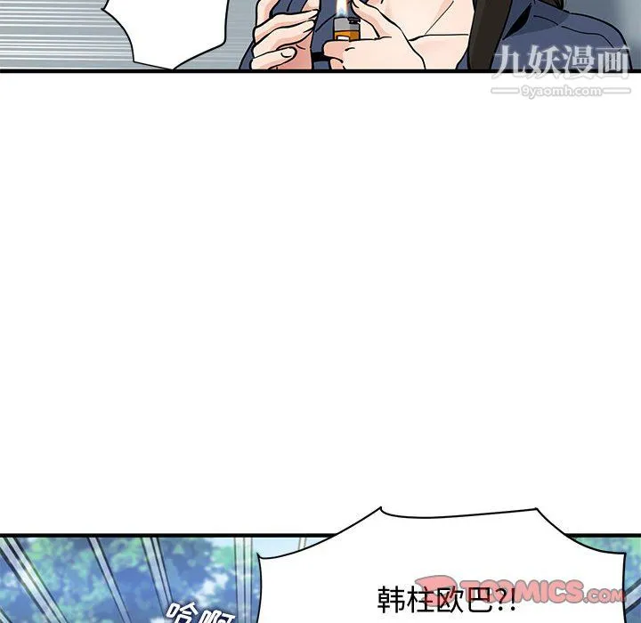 恋爱工厂 - 最终话 - page 108