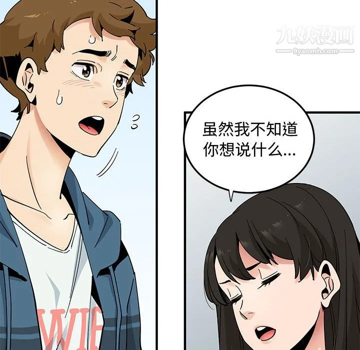 恋爱工厂 - 最终话 - page 111