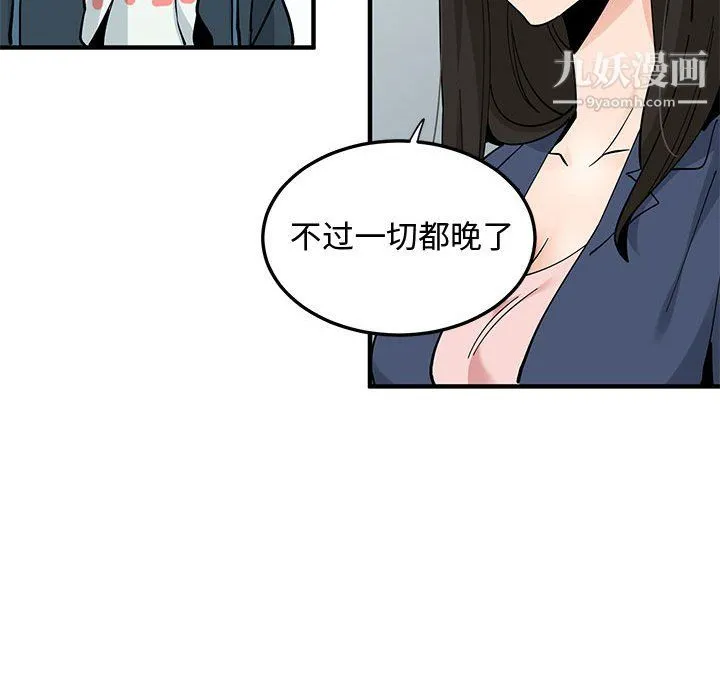 恋爱工厂 - 最终话 - page 112