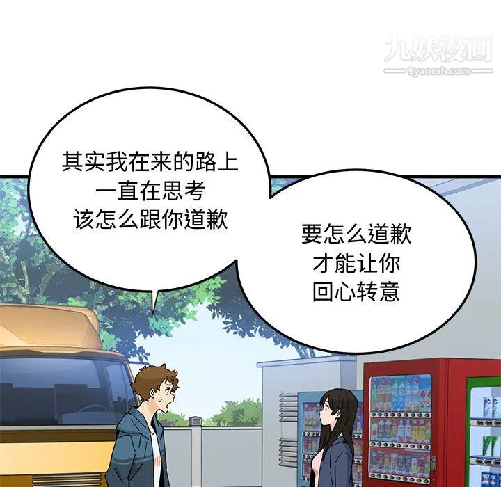 恋爱工厂 - 最终话 - page 113