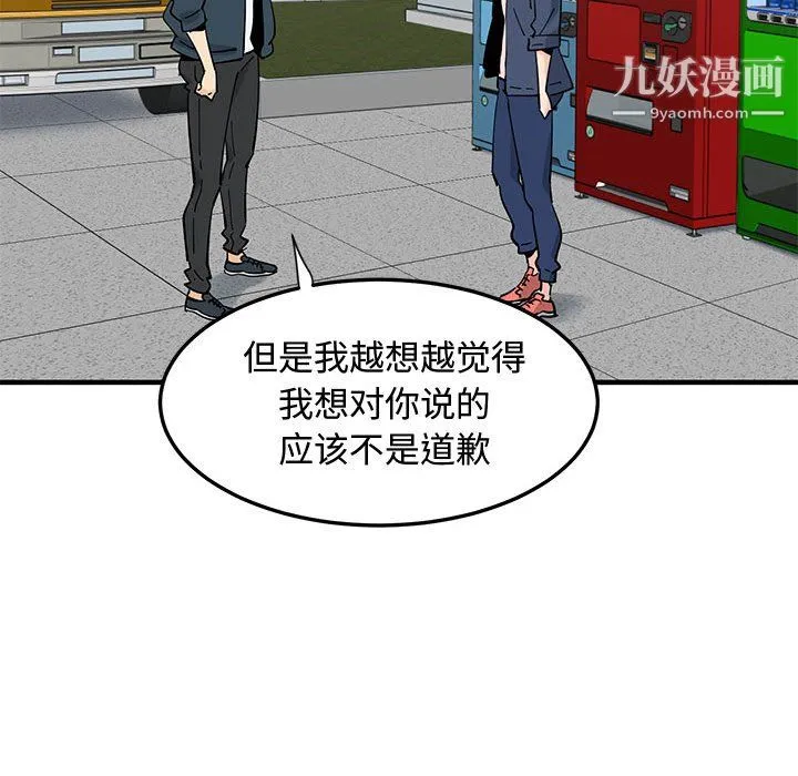 恋爱工厂 - 最终话 - page 114