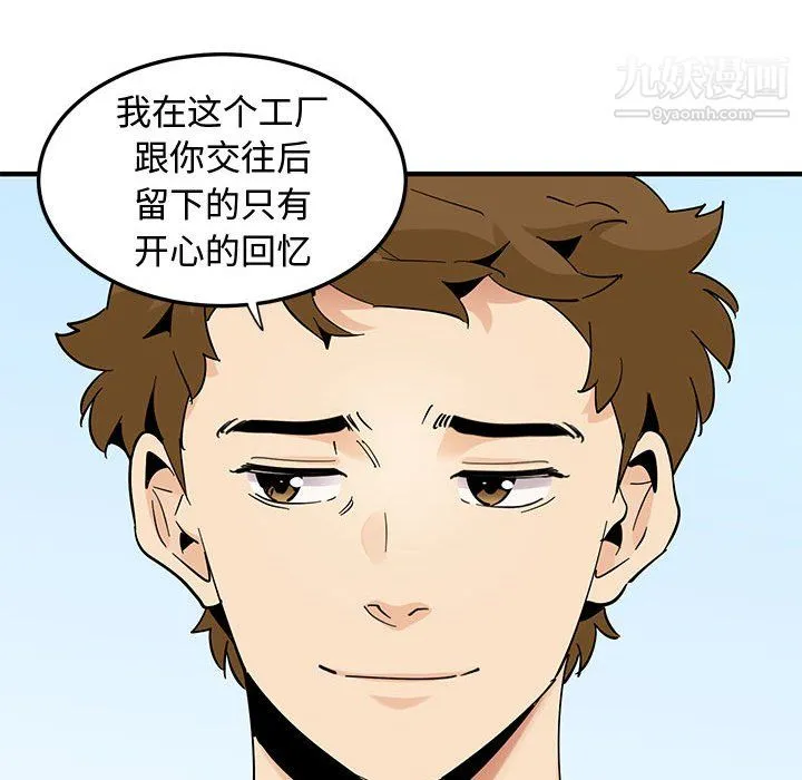 恋爱工厂 - 最终话 - page 115