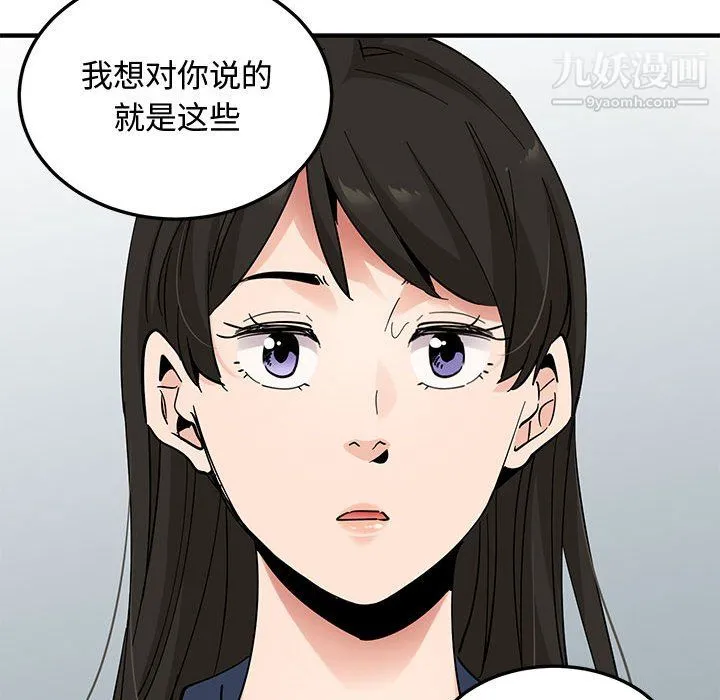 恋爱工厂 - 最终话 - page 117