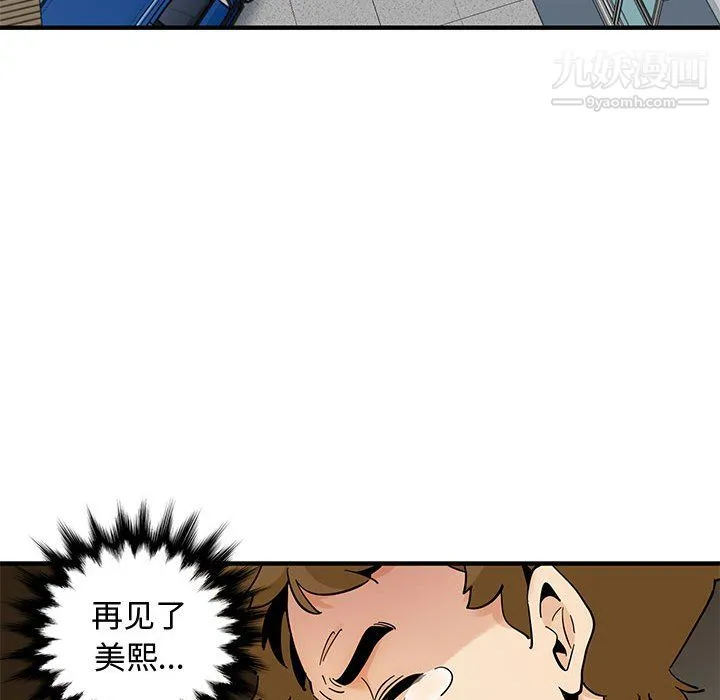 恋爱工厂 - 最终话 - page 120
