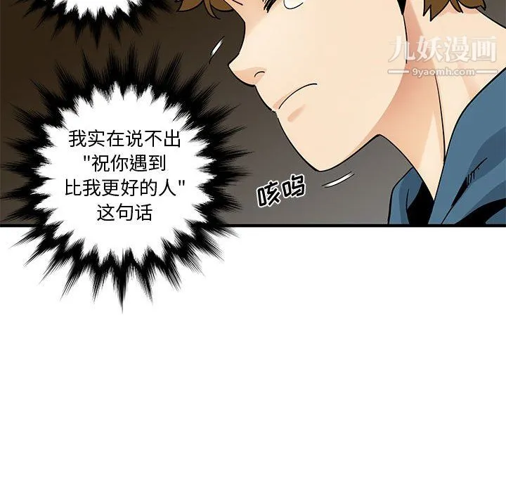恋爱工厂 - 最终话 - page 121