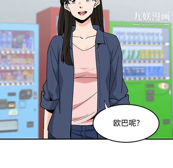 恋爱工厂 - 最终话 - page 124