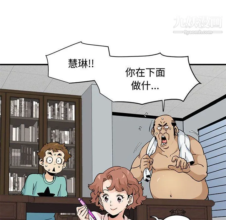 恋爱工厂 - 第23话 - page 6