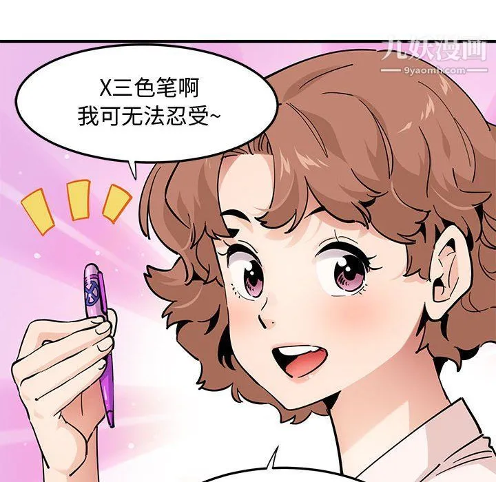 恋爱工厂 - 第23话 - page 8