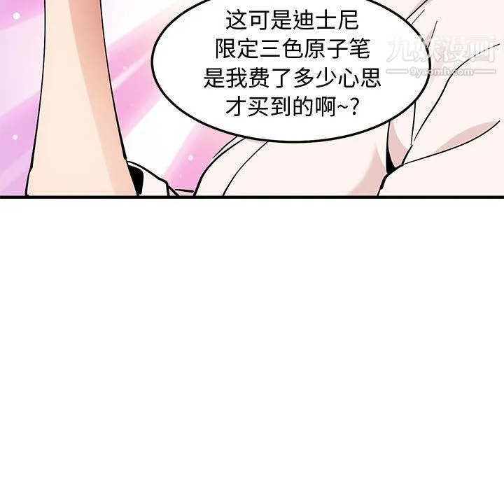 恋爱工厂 - 第23话 - page 9