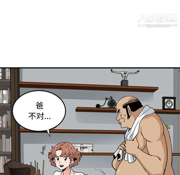 恋爱工厂 - 第23话 - page 12