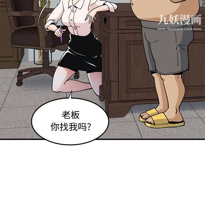 恋爱工厂 - 第23话 - page 13