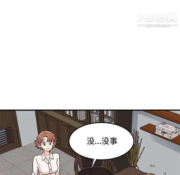 恋爱工厂 - 第23话 - page 15