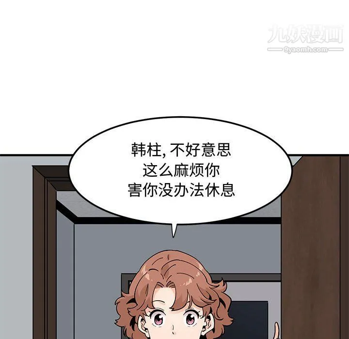 恋爱工厂 - 第23话 - page 21