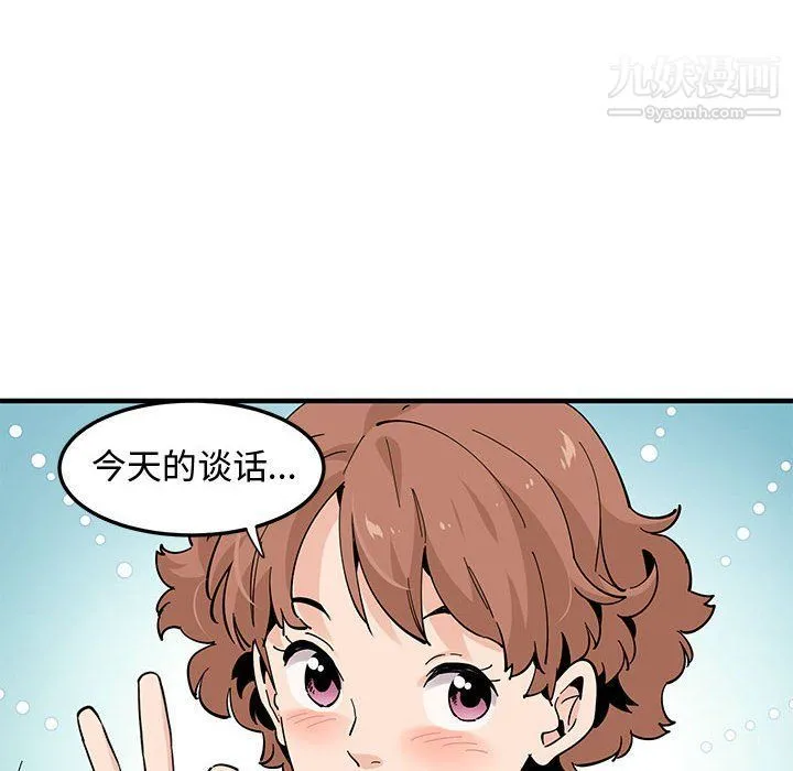 恋爱工厂 - 第23话 - page 26