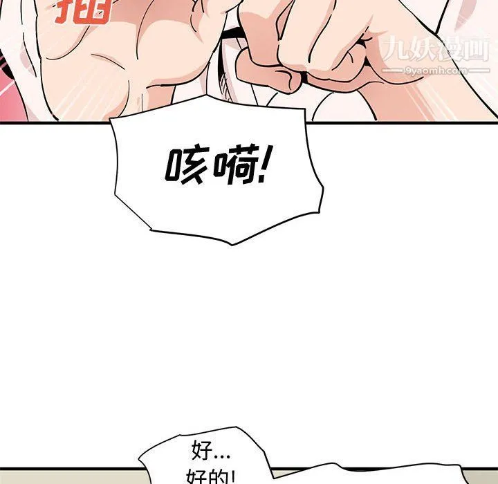 恋爱工厂 - 第23话 - page 30