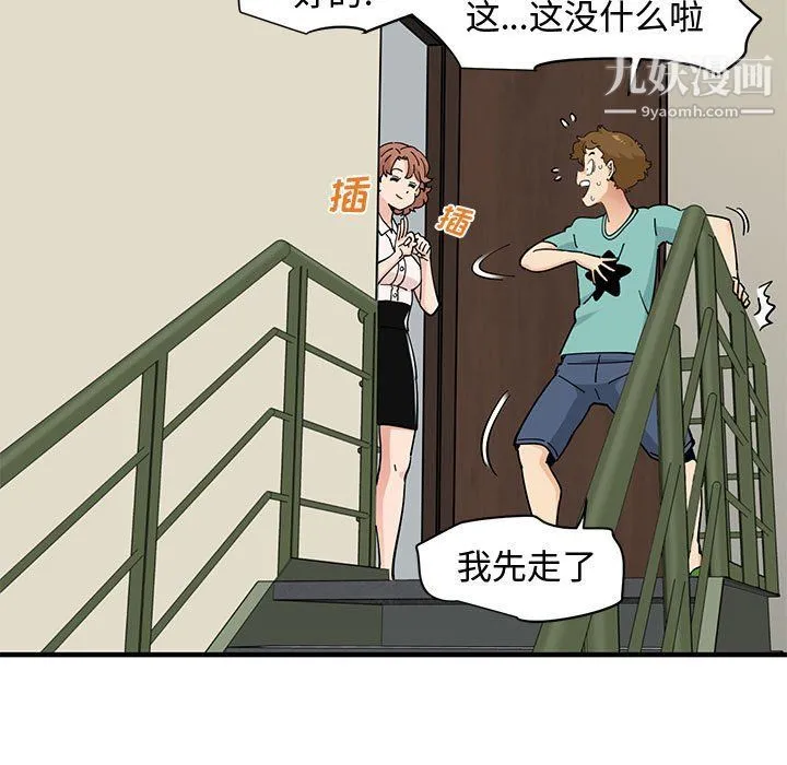 恋爱工厂 - 第23话 - page 31