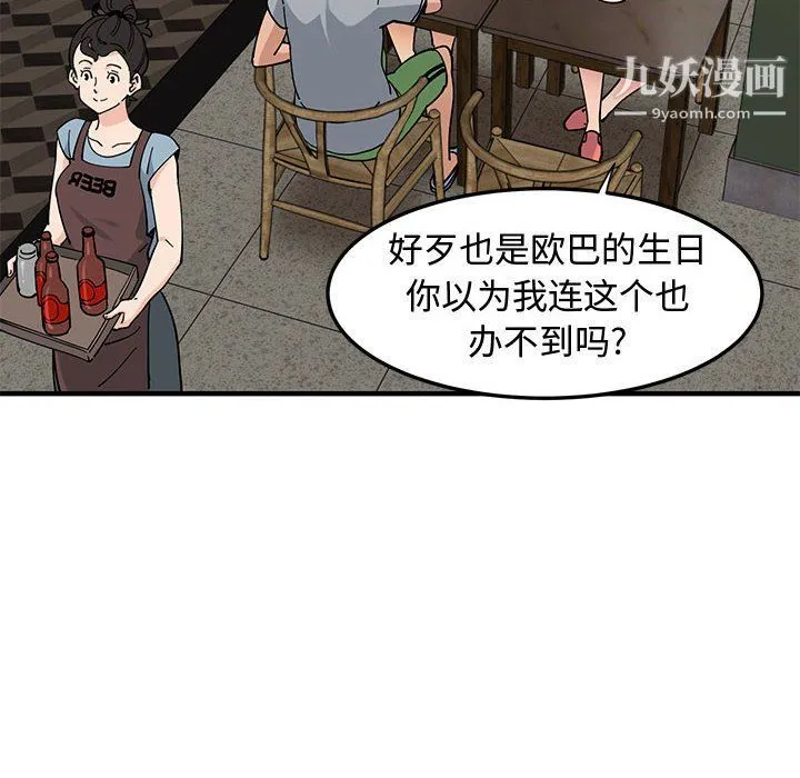 恋爱工厂 - 第23话 - page 41