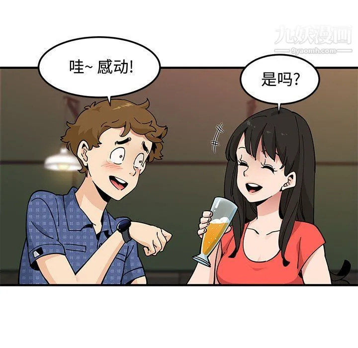 恋爱工厂 - 第23话 - page 42