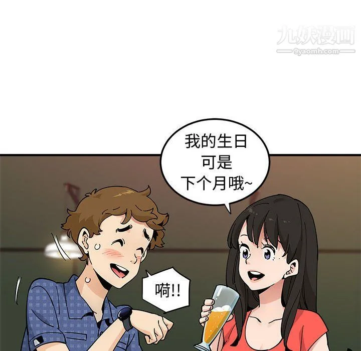 恋爱工厂 - 第23话 - page 43