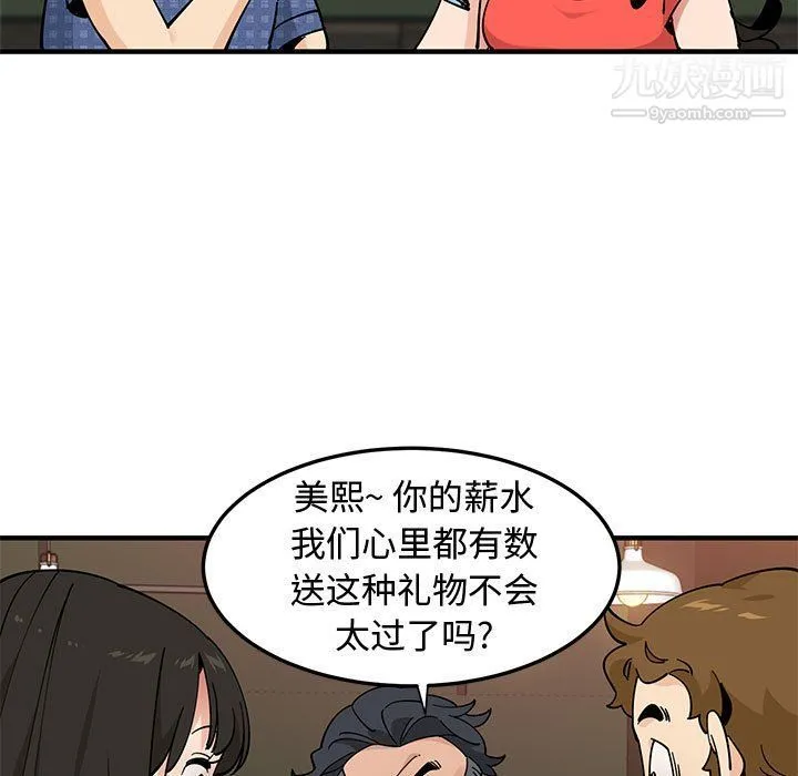 恋爱工厂 - 第23话 - page 44