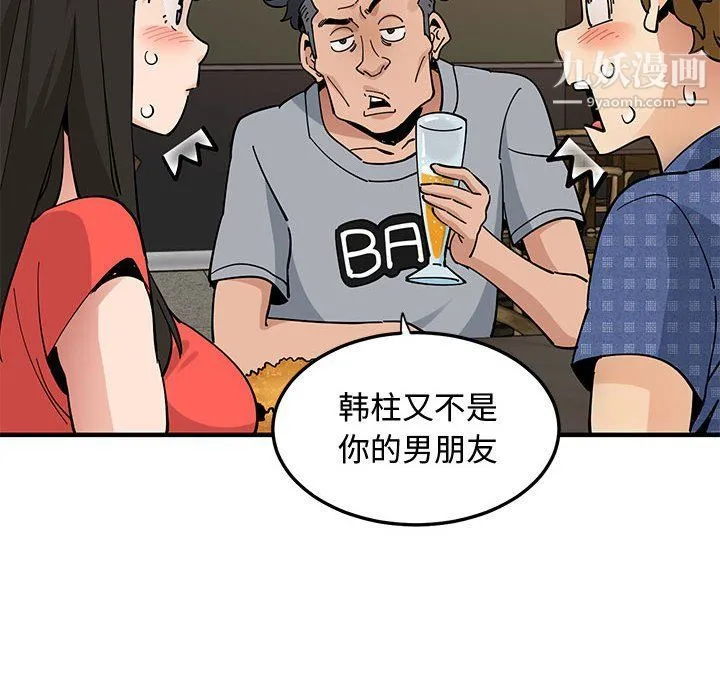 恋爱工厂 - 第23话 - page 45