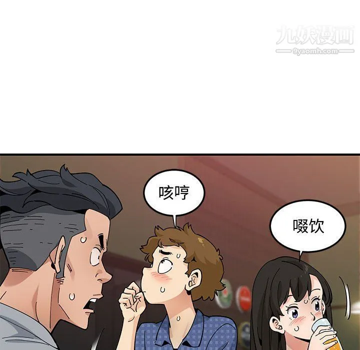 恋爱工厂 - 第23话 - page 46