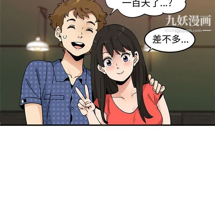 恋爱工厂 - 第23话 - page 51