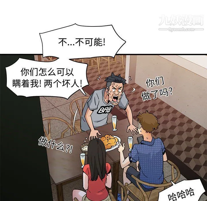 恋爱工厂 - 第23话 - page 52