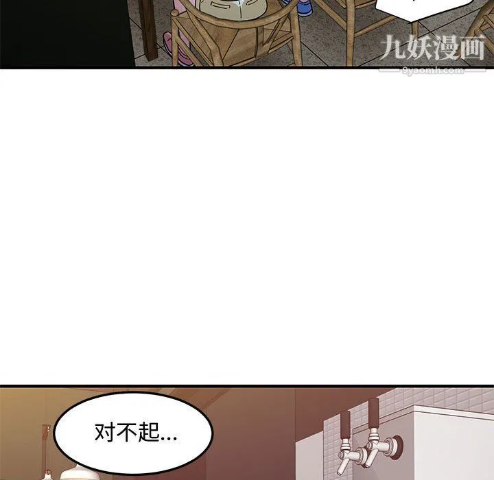 恋爱工厂 - 第23话 - page 53
