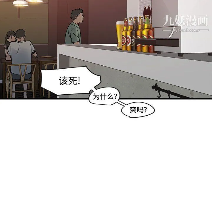 恋爱工厂 - 第23话 - page 54
