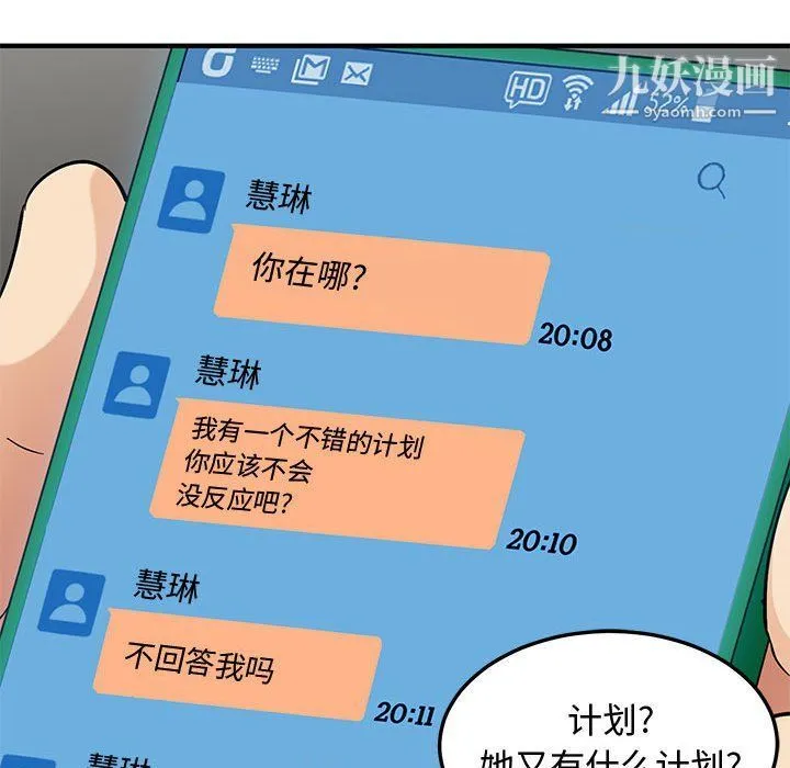 恋爱工厂 - 第23话 - page 60