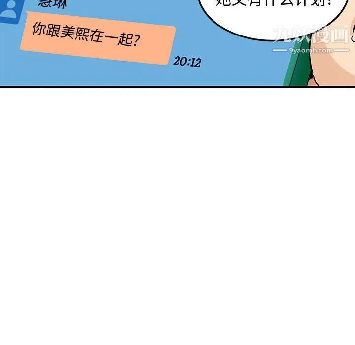 恋爱工厂 - 第23话 - page 61