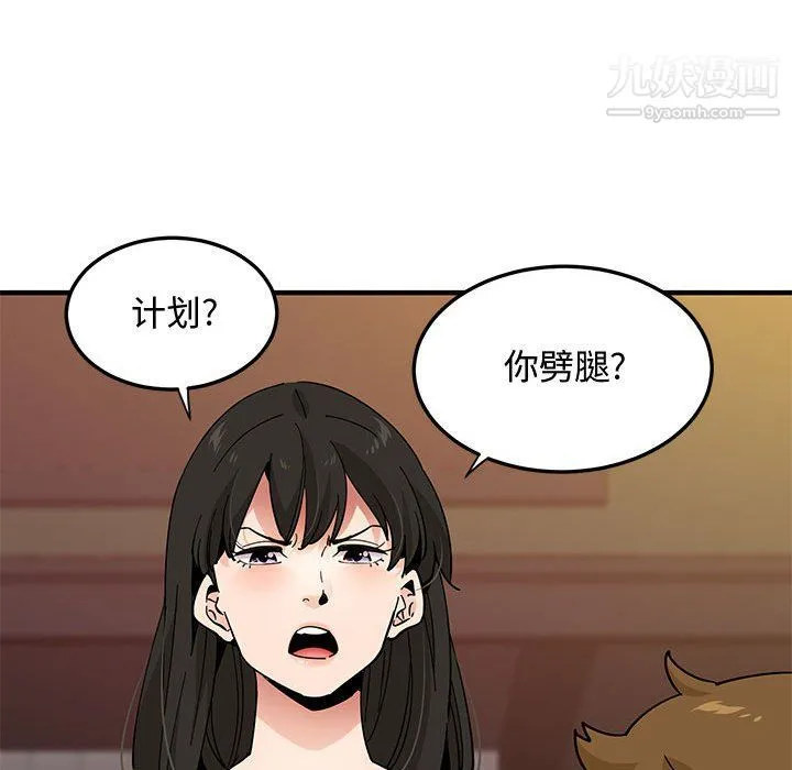 恋爱工厂 - 第23话 - page 64