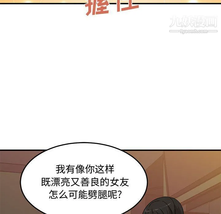恋爱工厂 - 第23话 - page 67