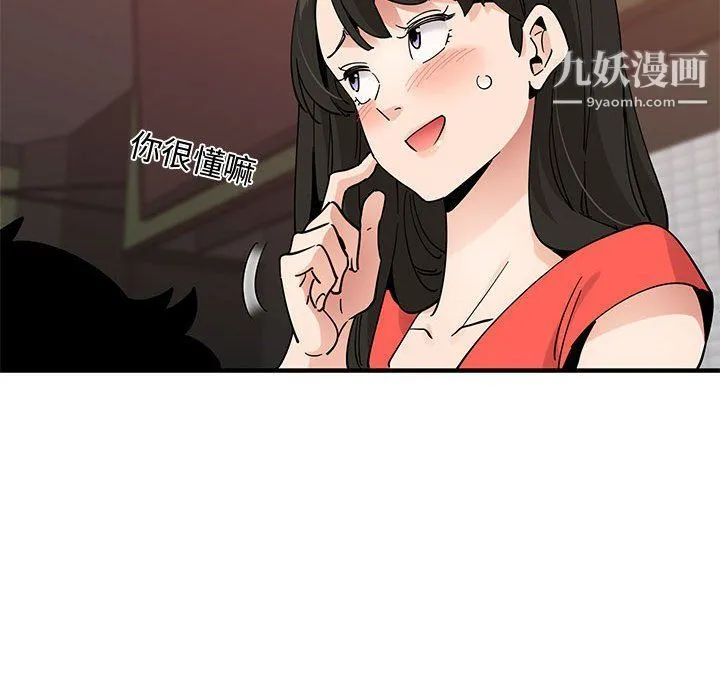 恋爱工厂 - 第23话 - page 70