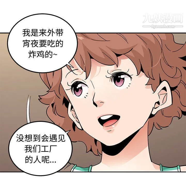 恋爱工厂 - 第23话 - page 77