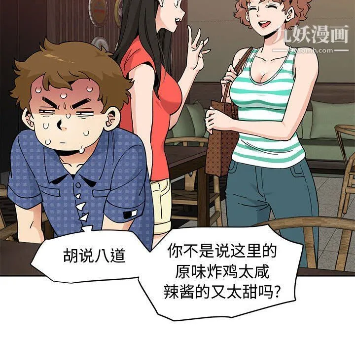 恋爱工厂 - 第23话 - page 79