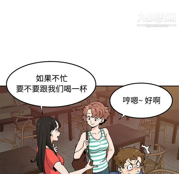 恋爱工厂 - 第23话 - page 80
