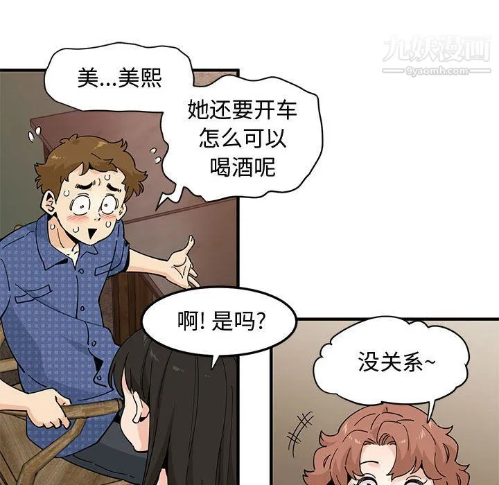 恋爱工厂 - 第23话 - page 82
