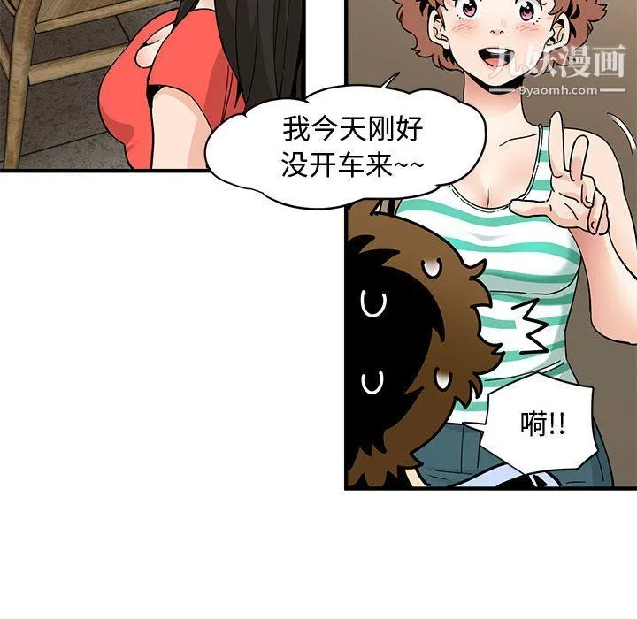 恋爱工厂 - 第23话 - page 83